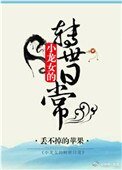 小龍女的轉世日常