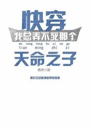 我總弄不死那個天命之子