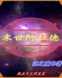 末世阿拉德