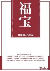 福宝