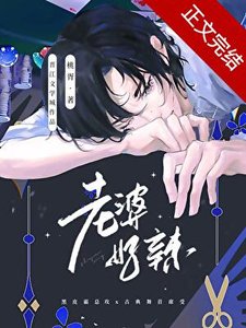 老婆好辣