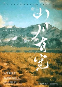 山川有寬