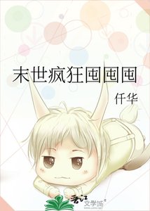 末世瘋狂囤囤囤