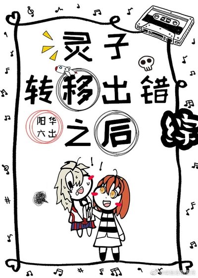 （BG/综漫同人）灵子转移出错之后
