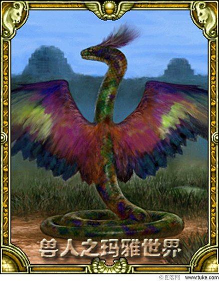 獸人之瑪雅蛇神